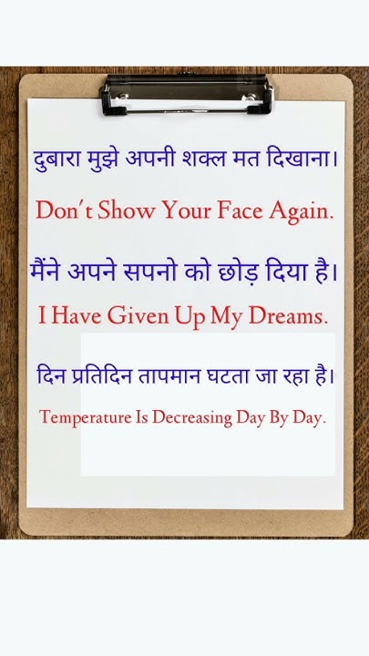 93 Dubara Mujhe Apna Shkal Nahi Dikhana Maine Apne Sapno Ko Chhod diya-ko-english-mein-kya-kahte-hai