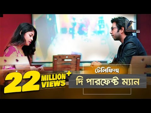 The Perfect Man | দ্যা পারফেক্ট ম্যান | Apurba, Sarika | Telefilm | Maas...