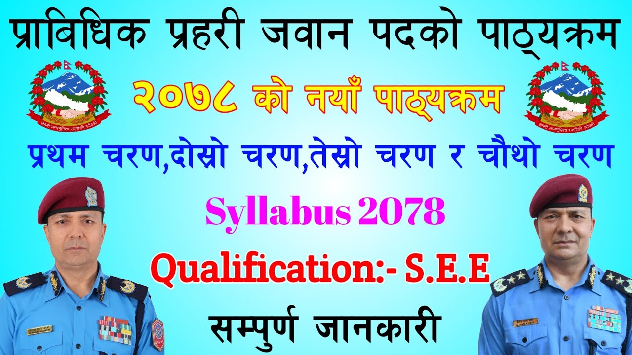 प्राबिधिक प्रहरी जवान पदको पाठ्यक्रम | Prabidhik Police Syllabus 2078 | Nepal Police | Loksewa aayog