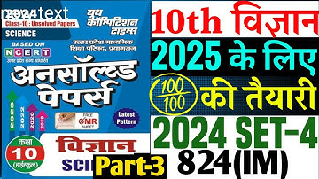 Science Unsolved paper 2024 Set-4 824(IM) class 10| Class 10 Science Unsolved paper 2025 board|
