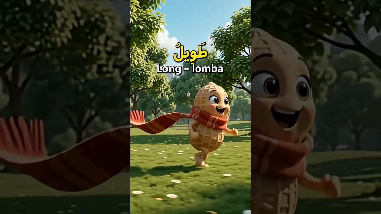 সহজে আরবি বিপরীত শব্দ শেখা | Learn Arabic #shorts ​#ArabicLearning