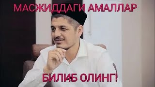 ТЕЗКОР! УМРАДАГИ ХОЖИЛАР УЧУН РУСТАМЖОН ДОМЛАДАН ТАФСИЯ!