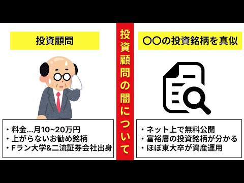 投資顧問ってなに？富裕層の投資銘柄を0円で盗み見する裏技もご紹介