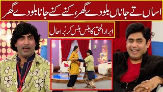 Sajan Abbas Comedy With Abrar ul Haq | 22 August 2022 | Sawaa Teen