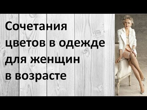 сочетание цветов в одежде - как сочетать правильно