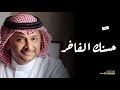 زفات 2021 زفه حسنك الفاخر عبدالمجيد عبدالله 2021 حصري 