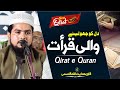 Latest qirat e quran  qari hidayatullah qasmi   2023