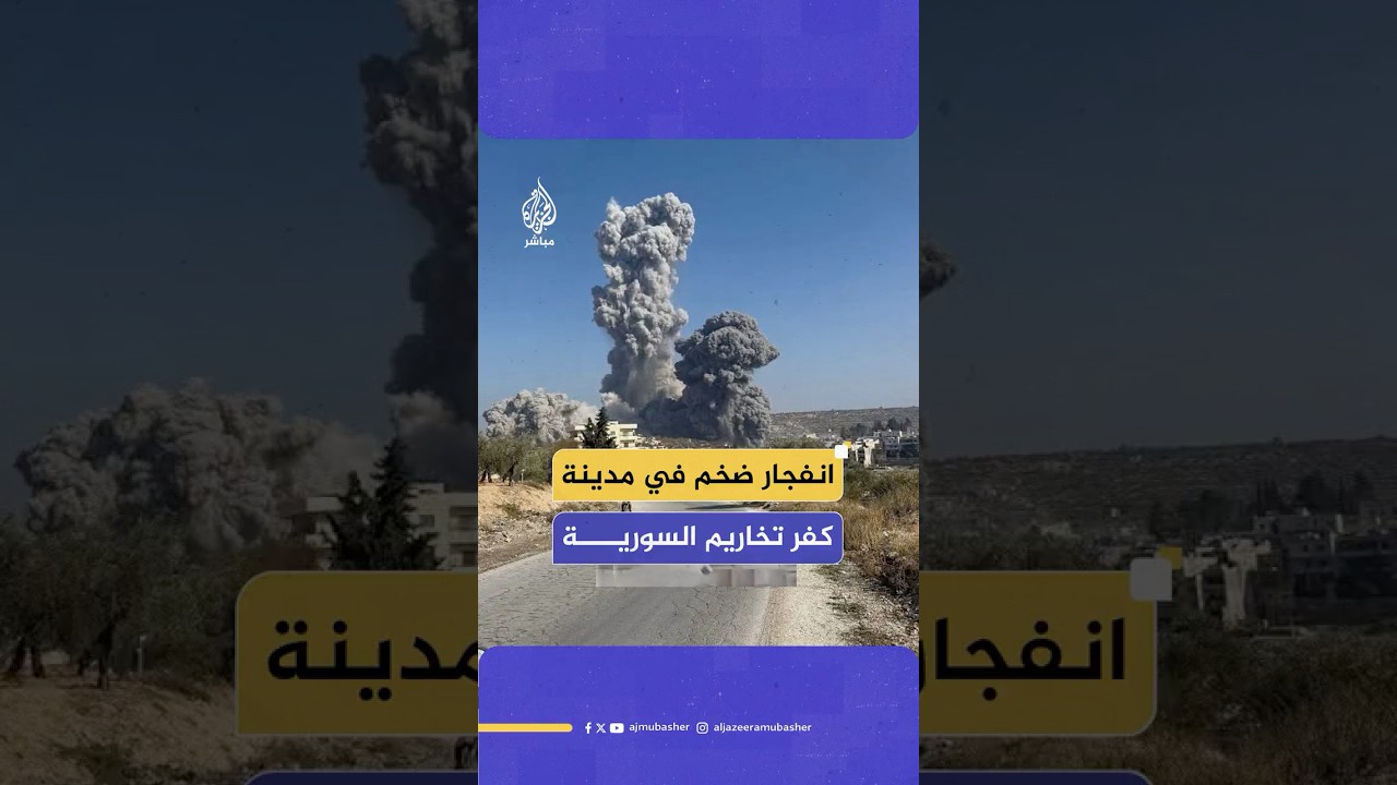 انفجار كبير في كفر تخاريم بريف إدلب الغربي شمالي سوريا يخلف إصابات ودمار واسع