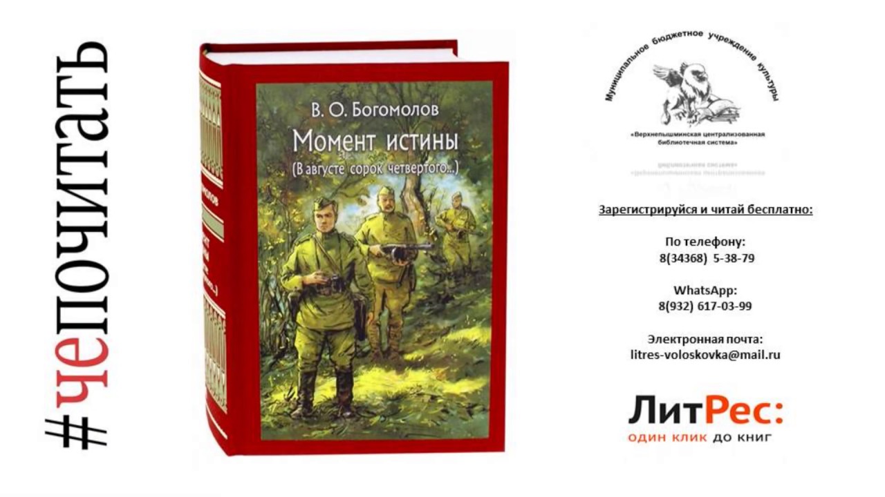 Богомолов в.о. "момент истины". Богомолов момент. Богомолов момент истины 1988 Озон.