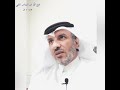 رأى اللوم من كل الجهات فراعه د موسى آل هجاد الزهراني