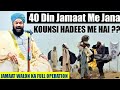 40 Din Jamaat Me Jana Kounsi Hadees Me Hai New Bayan Allama Ahmed Naqshbandi Sb 
