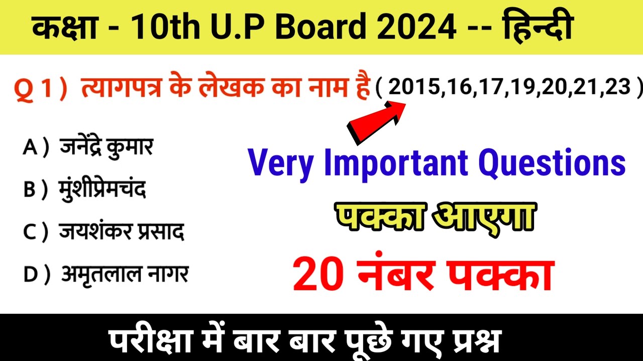 Class 10 Up Board Hindi Most Important Question 2024 Class 10 Hindi class-10-up-board-hindi-most-important-question-2024-class-10-hindi