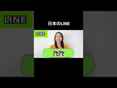 日本の「LINE」返信の仕方🤣