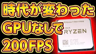 自作PC,GPUなしで200FPS新型CPUの隠された性能が神！Ryzen 4750GとCore i7 10700Kをフォートナイト,APEXで比較検証,ゲーミングPC