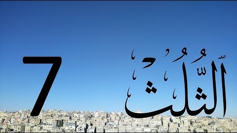 Arabic Calligraphy Course / Thuluth Script  Lesson 7: Letter Dal (خط الثلث)