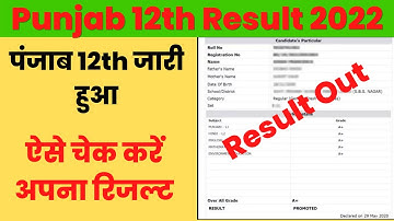 PSEB 12th Result 2022 Kaise Dekhe ? PSEB 12th Result 2022 Link | Punjab board result 2022 class 12