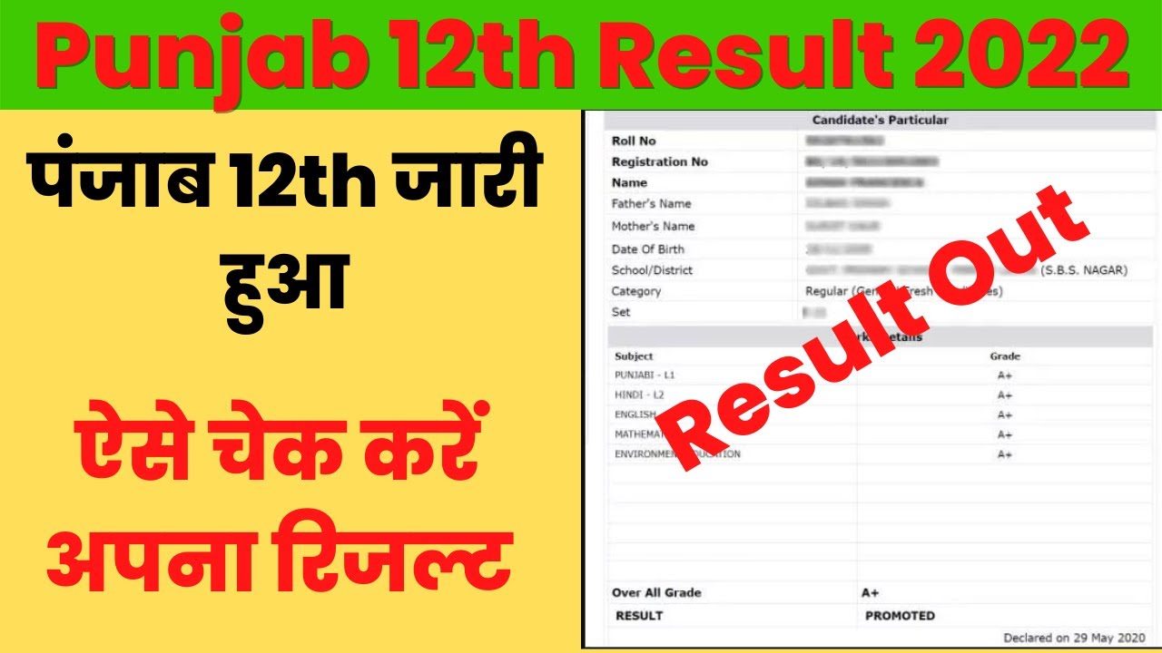 PSEB 12th Result 2022 Kaise Dekhe ? PSEB 12th Result 2022 Link | Punjab board result 2022 class 12