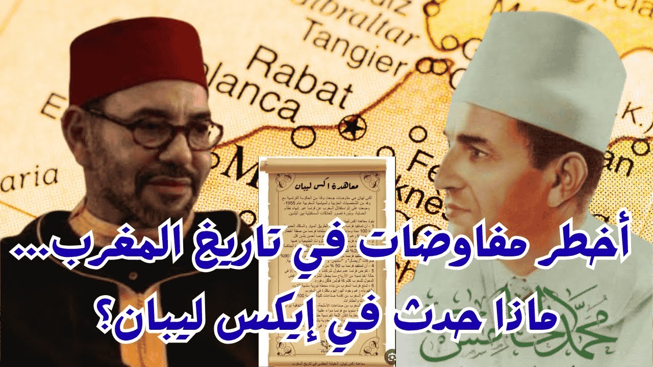 معاهدة إيكس ليبان هل كانت بداية الاستقلال أم كانت استمرار النفوذ الفرنسي؟