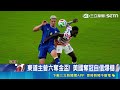 吞紅牌照樣淘汰波赫 美球迷奪冠自信爆棚｜記者 魏仁君｜三立新聞LIVE