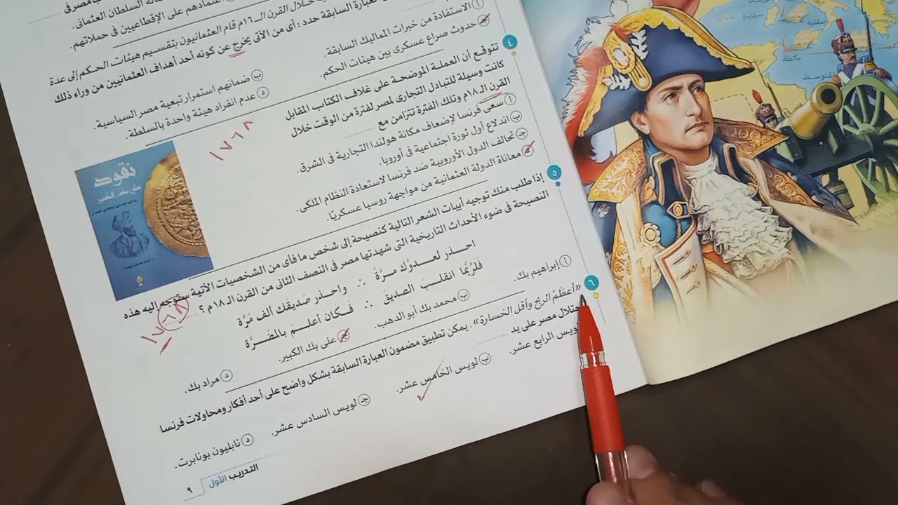 حل الدرس الأول 🔥 الظروف التي سبقت الحملة الفرنسية على مصر 