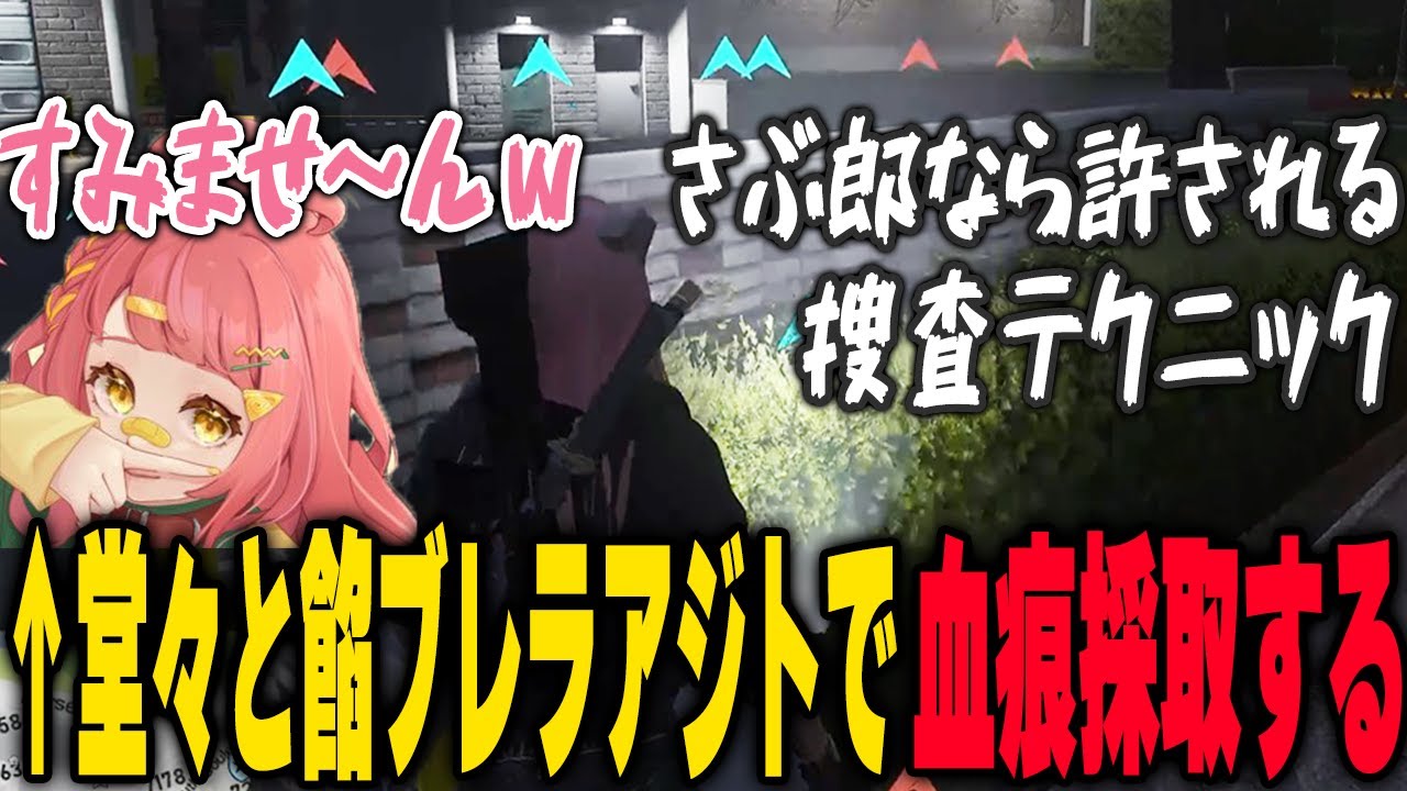 独特なテクニックで捜査を進めるやり手捜査官さぶ郎