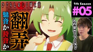 ひぐらしのなく頃に業 同時視聴