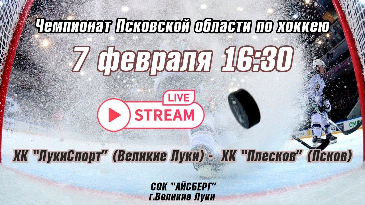 Хк экспресс. Экспресс Великие Луки хоккей. Хоккейный клуб лучник. Хоккей Невель Плесков. Хк Великие Луки 2009.