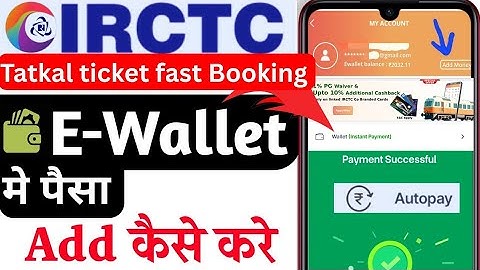 Irctc e wallet me paise kaise Add kare | how to add money in irctc e wallet | IRCTC e wallet 2025