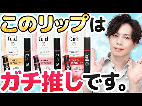 【この凄さを伝えたい】キュレルからガチ推しカラーリップ登場!『染料&タール色素フリー』が敏感肌に嬉しすぎる!