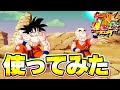 手のひら大回転!超絶パワーのLR界王拳悟空を使ってみた【ドッカンバトル】