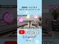 運動嫌いでもできるSNSでバズったストレッチ