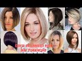 ¡¡CORTES  DE PELO 2021 !!BOB  /CORTES CABELLO MUJER BOB HAIRCUT