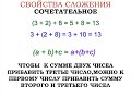 Законы сложения.  Сочетательный