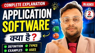 👉 Application Software kya hai? 🤔 Full Explanation in Hindi | Types Examples | #explorepage #viral  screenshot 5