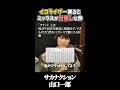イコライザ設定で曲の印象は変わる。山口一郎が語るミックスの話