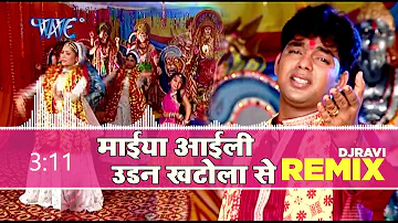 Pawan Singh का सबसे हिट देवी गीत  - Maiya Aaile Udan Khatola Se - Old Dj Song