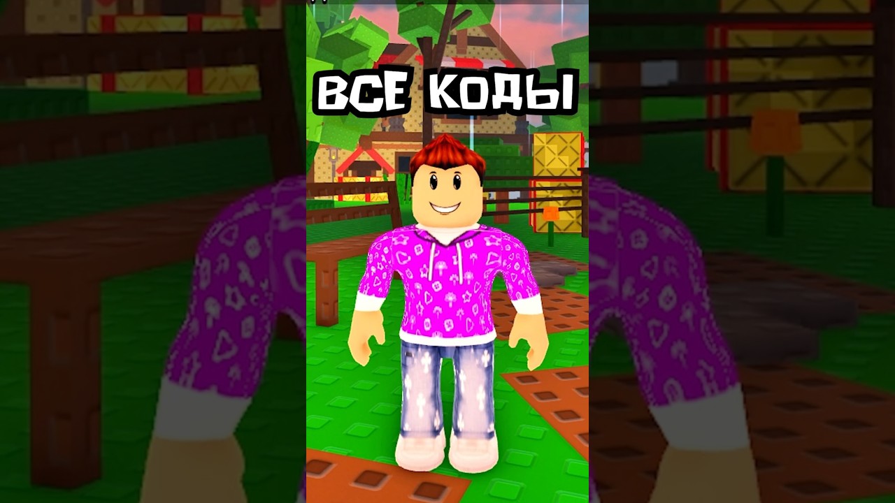 СЕКРЕТНЫЕ КОДЫ В GARDEN HORIZONS 