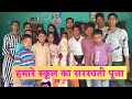 Sarswati Puja In My School | Vlog | Shashi Vlog