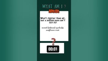 ဉာဏ်စမ်းစကားထာ #100 🧩 Riddle Quiz: Can You Guess This One?