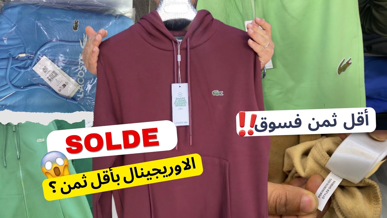 الاواخر الاوريجينال 🔥😱😱صولد بمناسبة دخول شهر رمضان المبارك  