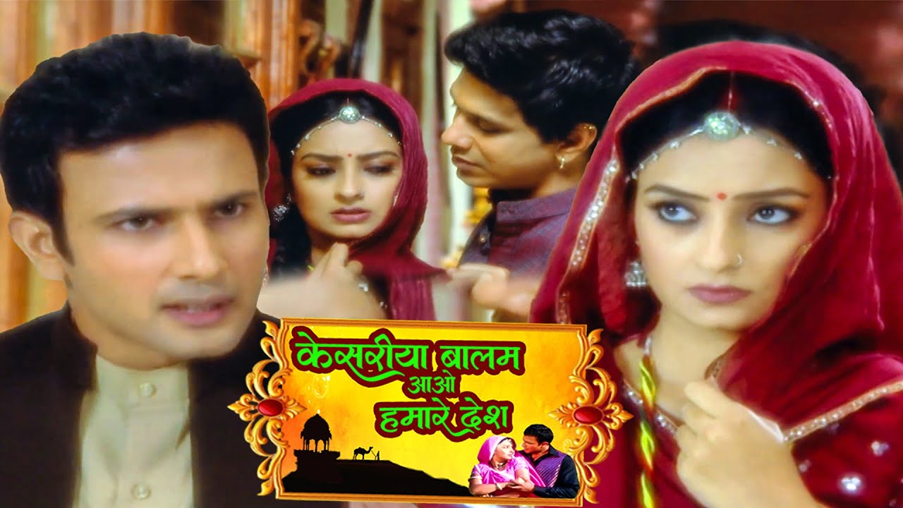 रणवीर अपनी दुसरी पत्नी रुक्मी को क्यों नहीं देखना चाहता था ||  Kesariya Balam Aao Hamare | Ep - 59