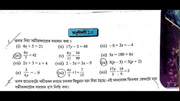 Q1//2.1//class 8 maths chapter 2//এক ঘাতৰ এক চলকযুক্ত সমীকৰন