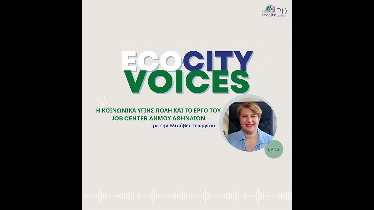 EP33: Η κοινωνικά υγιής πόλη και το έργο του Job Center Δήμου Αθηναίων - Ελισάβετ Γεωργίου, εργασ...