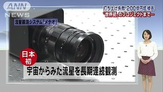 ロケット爆発　被害は200億円超、日本初の試みも・・・(14/10/29)