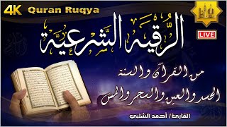 الرقية الشرعية الشاملة من القرآن والسنة لعلاج السحر والمس والحسد والعين - Powerful Ruqyah