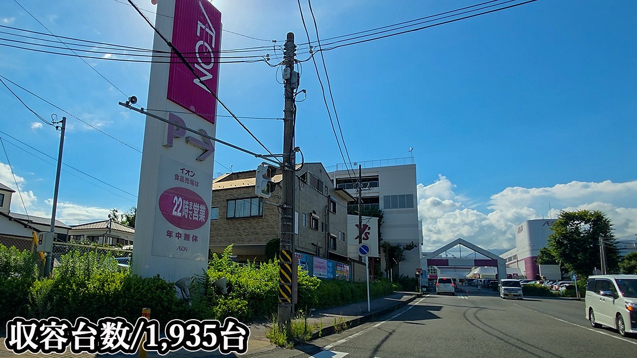 イオン秦野ショッピングセンター『立体』別館駐車場入口まで｜神奈川県 秦野市 ショッピングモール 2025/7