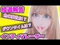 陰部、乳輪、デリケートゾーンの黒ずみ改善治療の経過報告です💓【インティマレーザー】