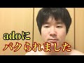 adoにパクられました！（踊りだせ　ado踊　うっせぇわ）
