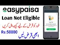 Easypaisa loan not eligible problem | Solve problem | Eaaypaisa loan problem |