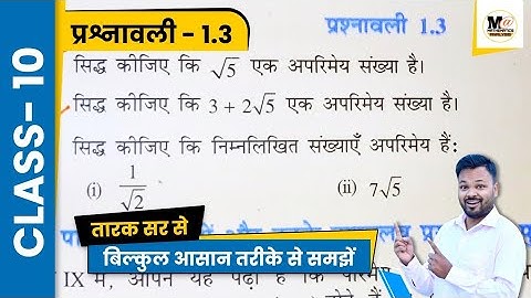 class 10 maths chapter 1 Exercise 1.3 Ncert solutions |class 10 ex 1.3 |कक्षा 10 गणित प्रश्नावली 1.3